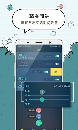 豆豆闹钟app