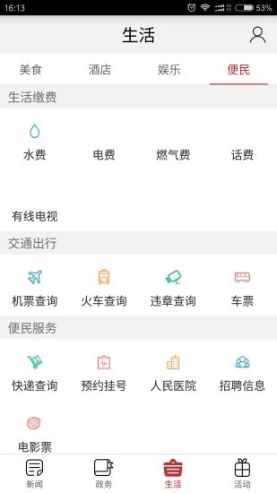 巫溪app