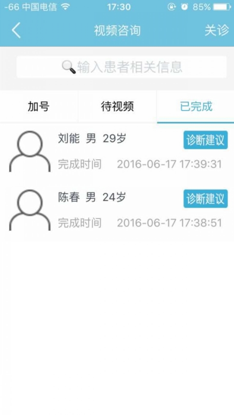 眼科通医生版app