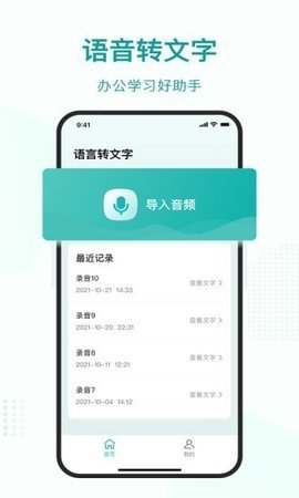 语言转文字app