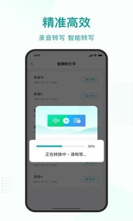 语言转文字app