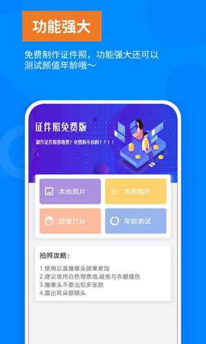 洋果证件照app