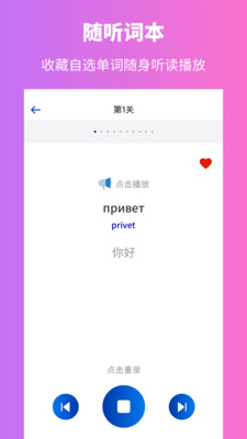 俄语学习app手机版