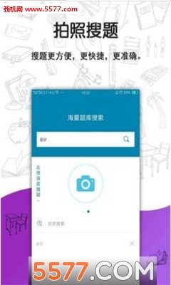 搜题宝软件