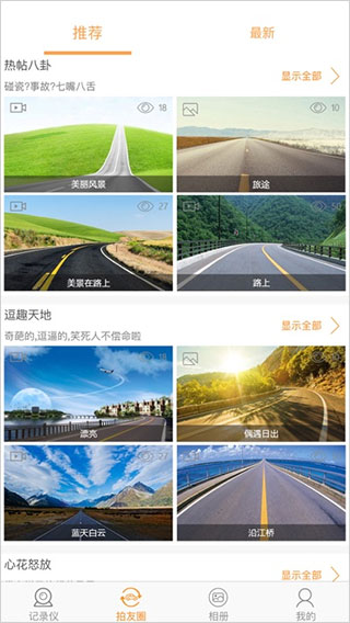 roadcam行车记录仪