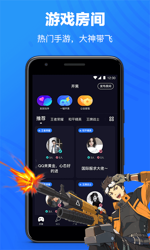 欢游语音app