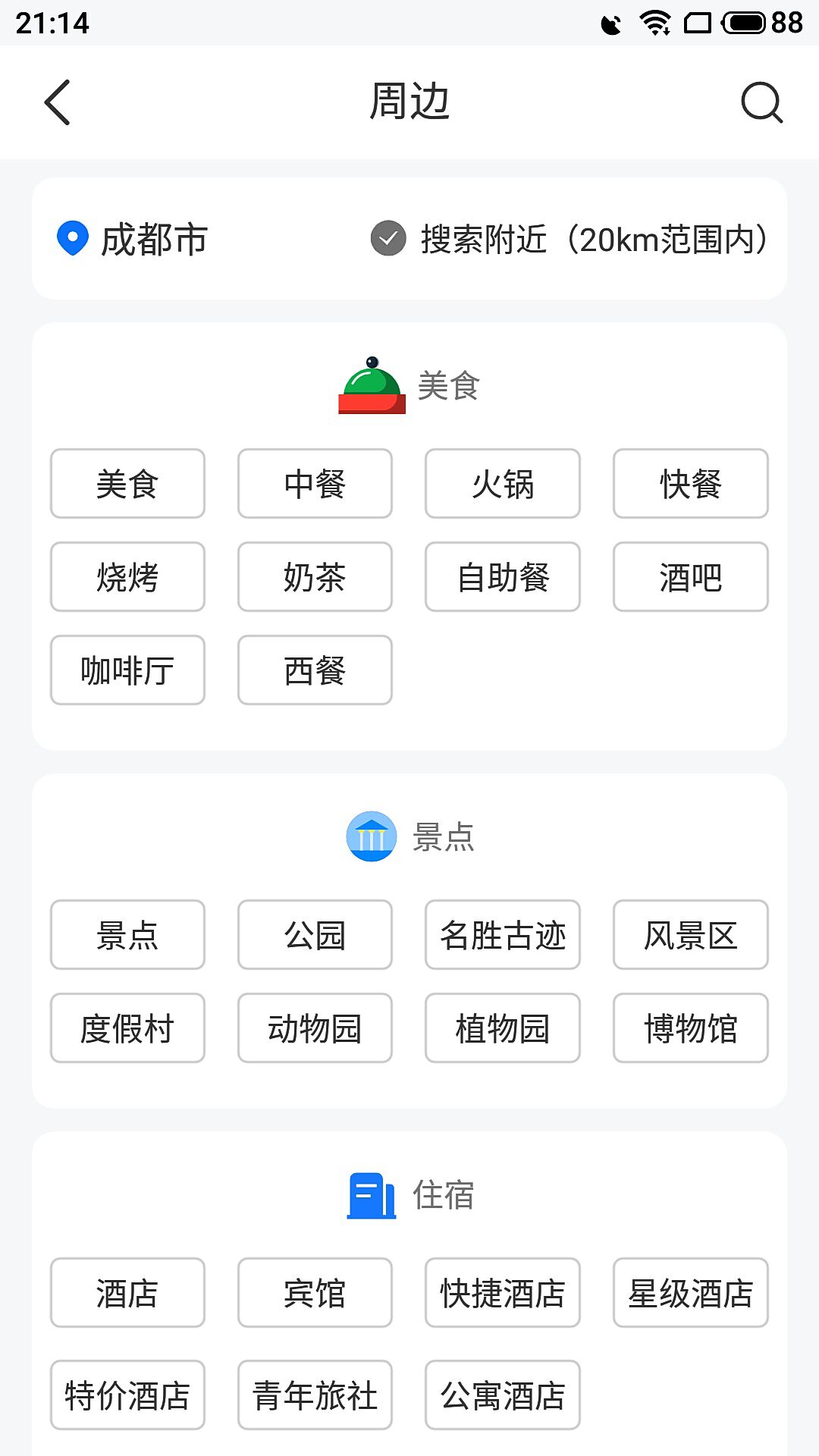 精细地图导航app