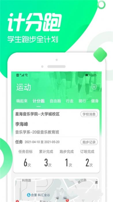 双动校园app