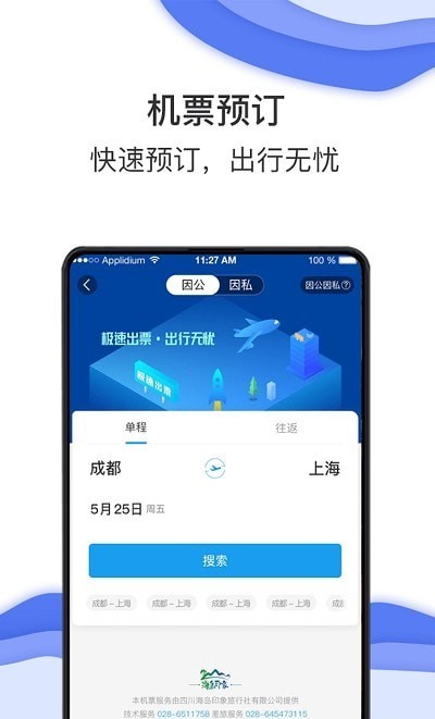 唐旅畅行app3