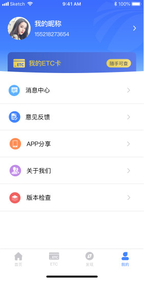 湖南高速通app官方版