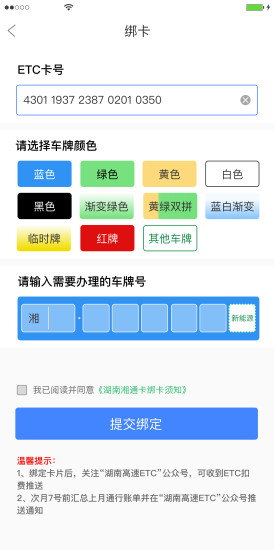 湖南高速通app官方版