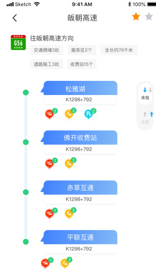 湖南高速通app官方版