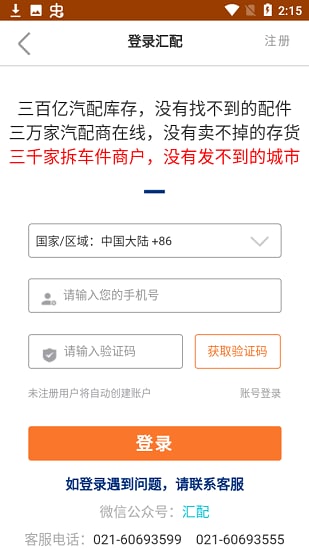 汇配汽配app