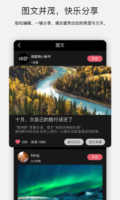 探图网app