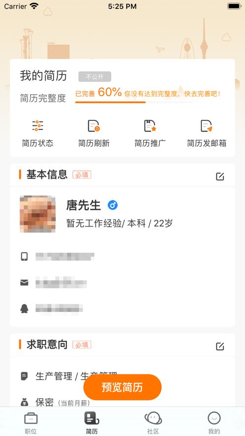 中国印刷人才网app官方版