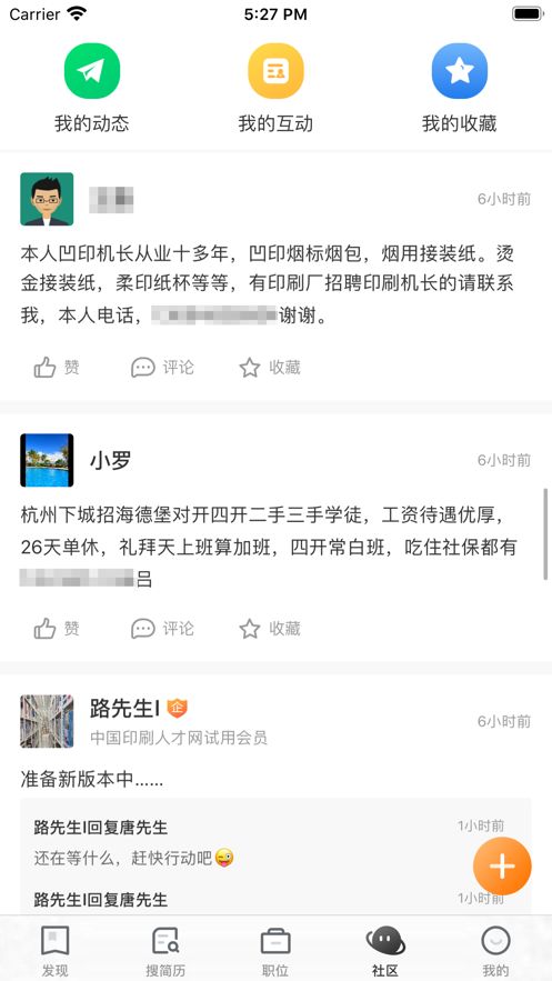 中国印刷人才网app官方版