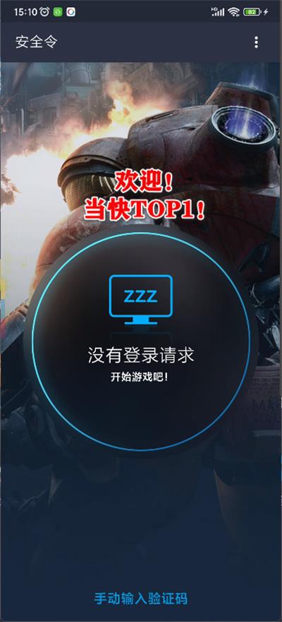 暴雪安全令app