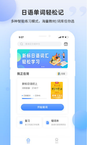 日语单词app