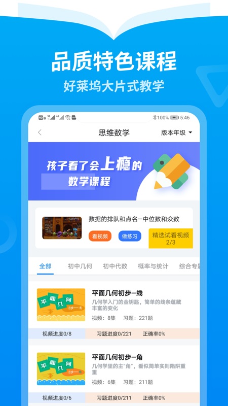 离离智学app