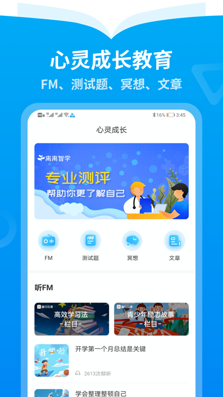 离离智学app