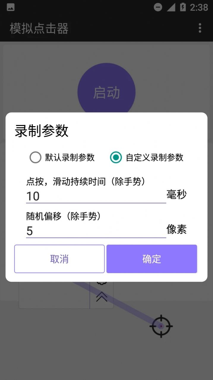 模拟点击器APP官方版