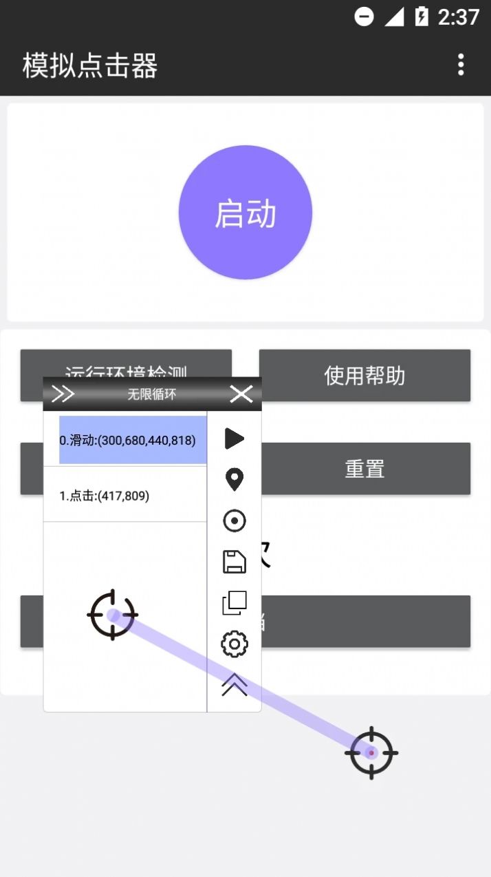 模拟点击器APP官方版