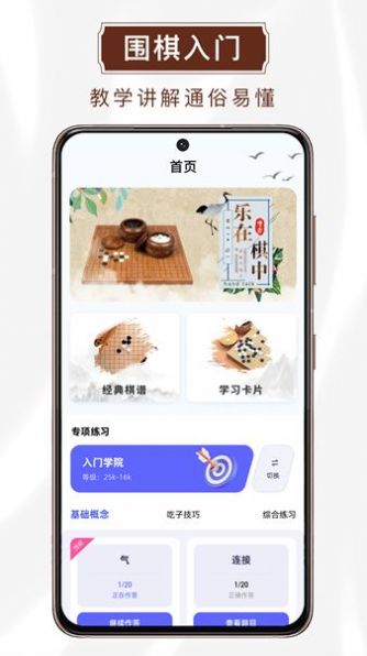 玖玖围棋app