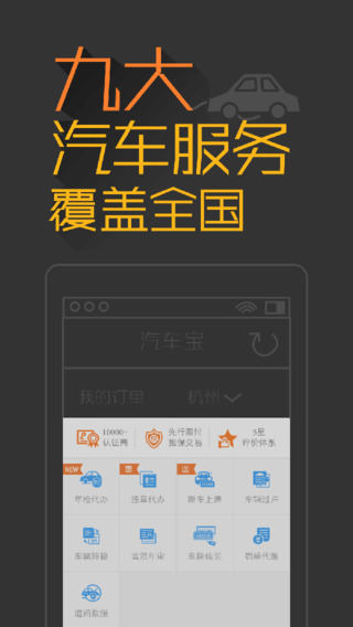 橙牛汽车管家APP