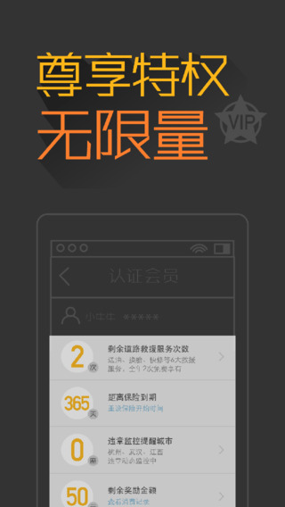 橙牛汽车管家APP