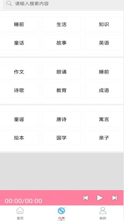 万阳免费有声FM收音机app