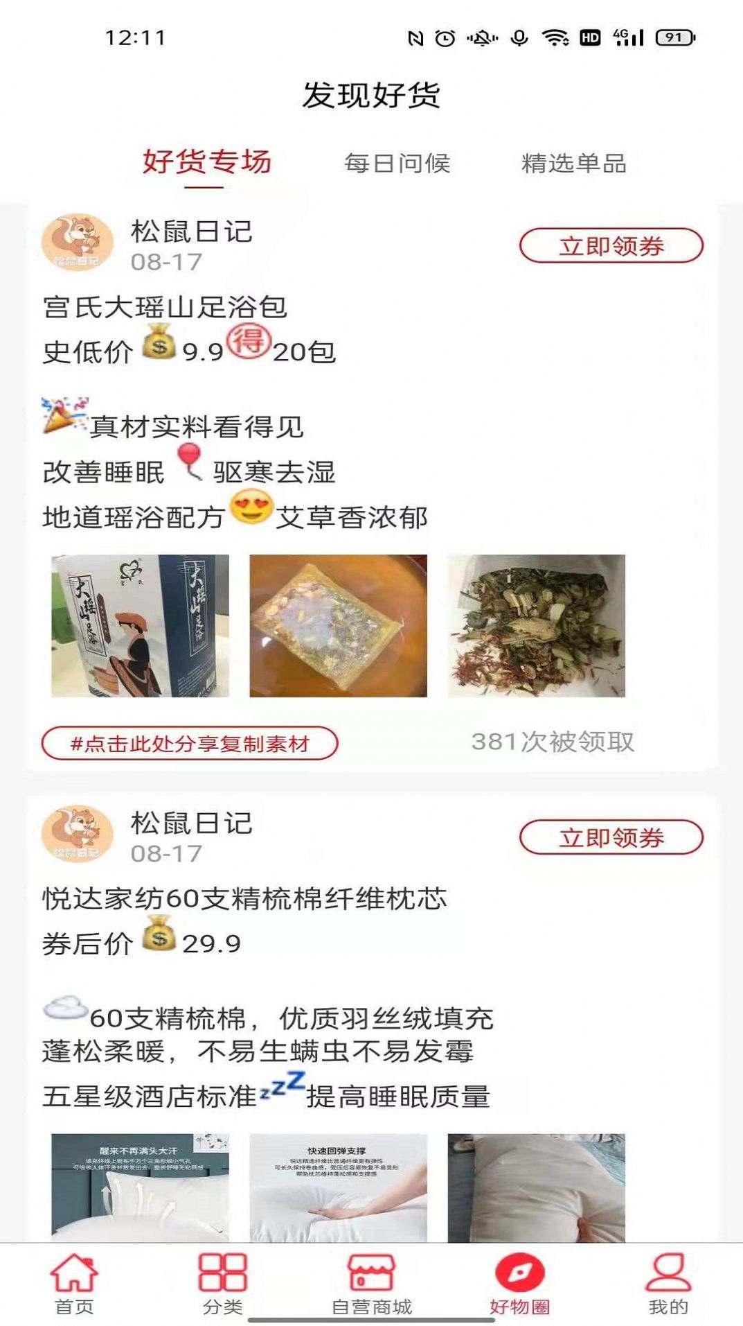 松鼠日记app手机版