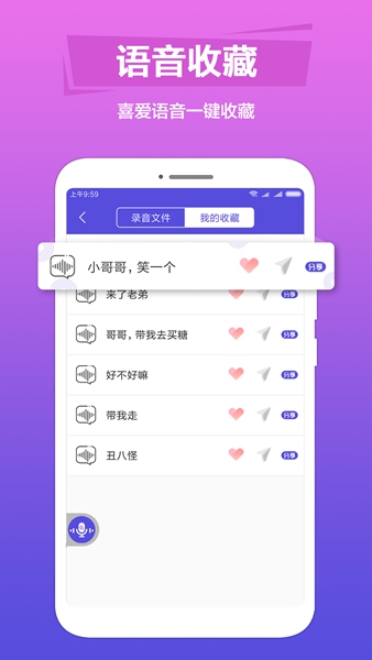 变音助手app