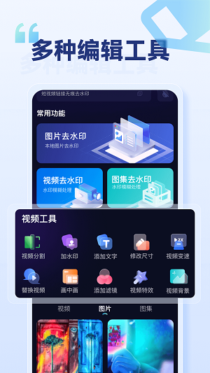 乐消除全能去水印app官方版