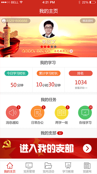 渭南互联网党建云平台app