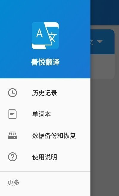 善悦翻译app