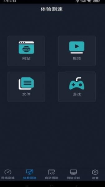 全球网测app