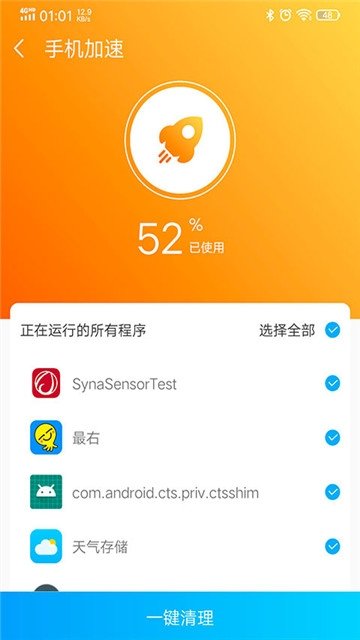 越豹清理大师v1.0