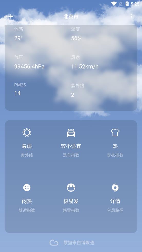 博聚通v3.0.7