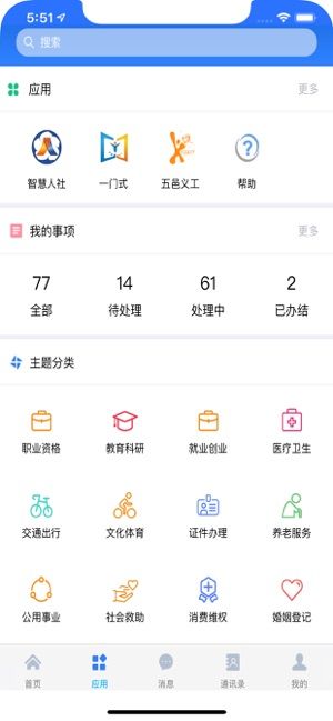 江门易办事app