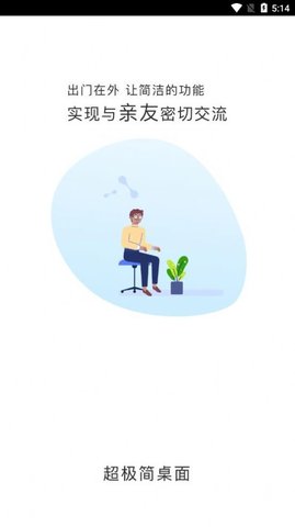 超极简桌面app