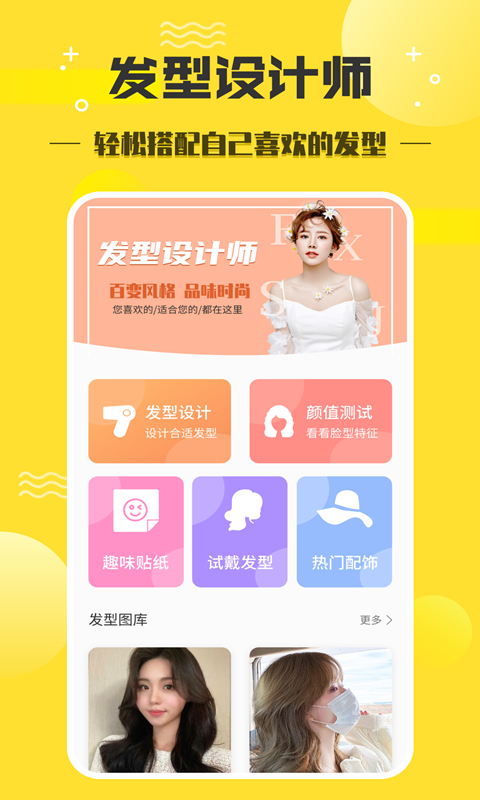 发型设计师v1.3.4