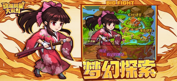 动漫明星大乱斗手游