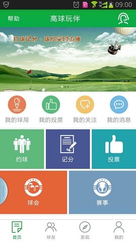 高球玩伴app