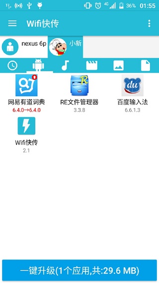 面对面快传APP