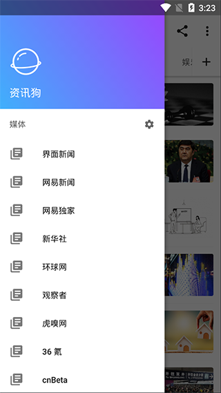 资讯狗app