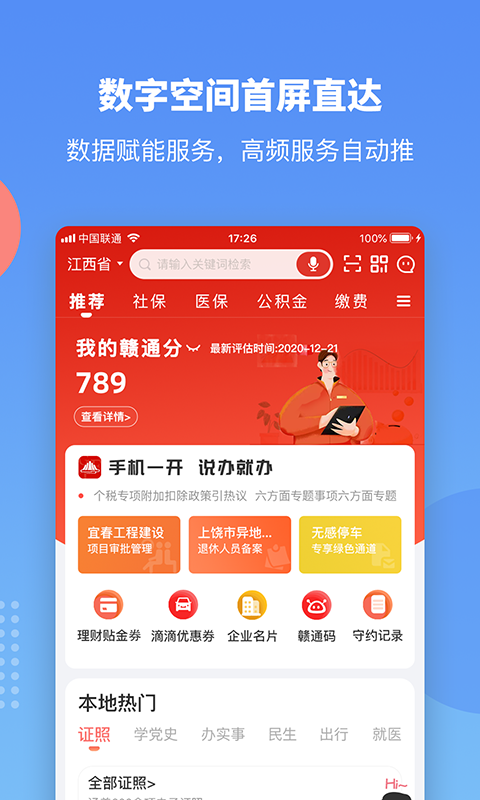 赣服通养老认证app