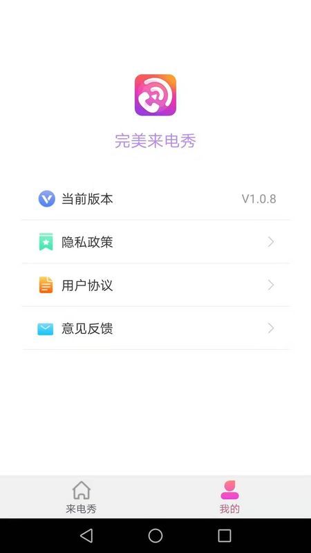 完美来电秀v1.0.0