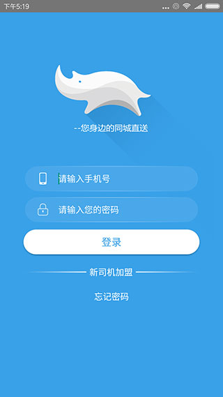 蓝犀牛司机端app