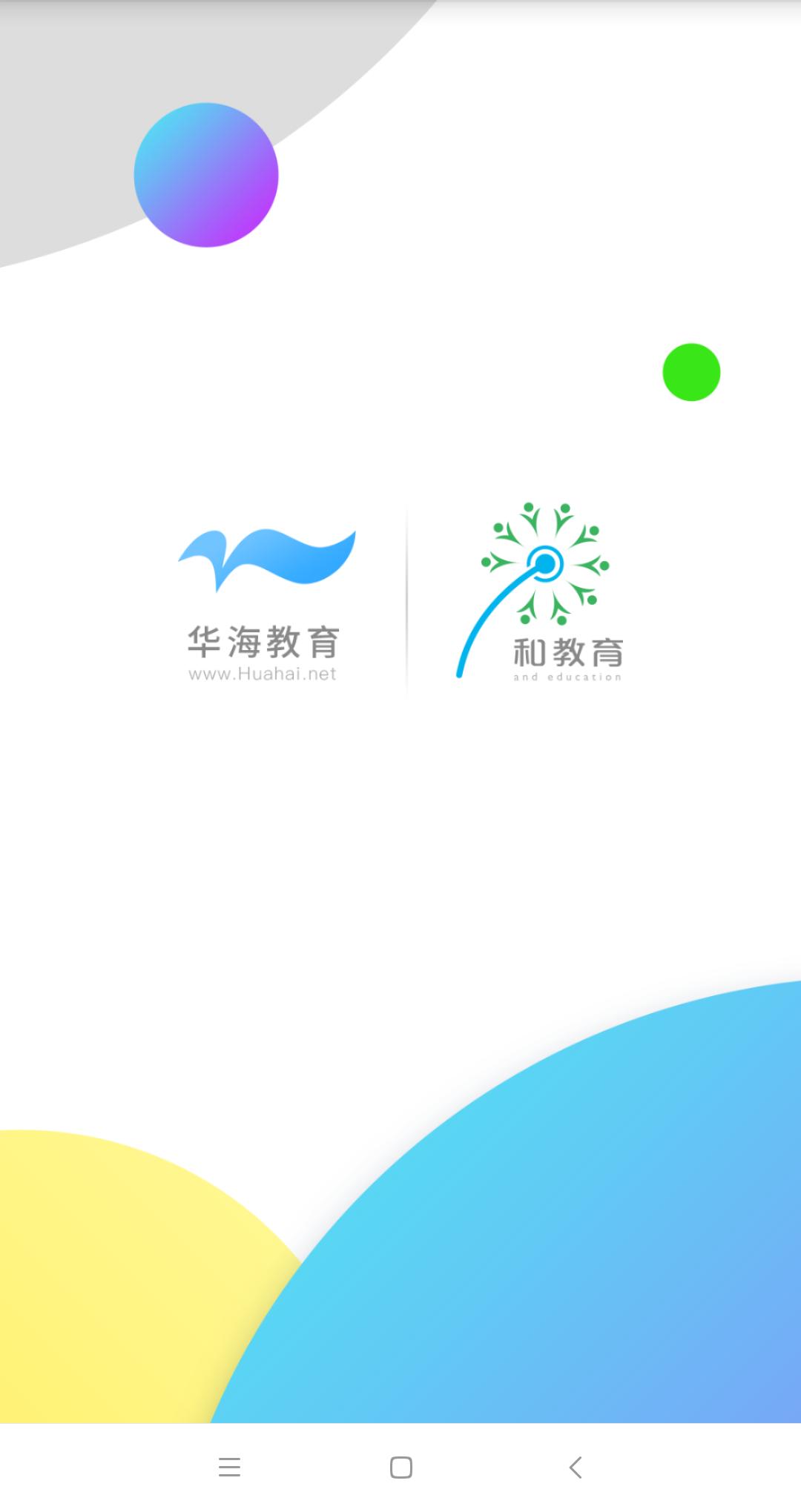 华海教育