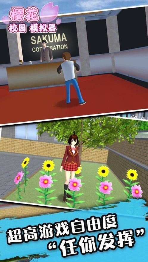 樱花校园模拟器正版游戏(SAKURA SCHOOLSIMULATOR)